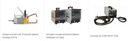 Основные типы сварочных аппаратов точечной сварки
