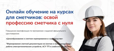 Кто такой инженер-сметчик и чем он занимается