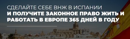 Временный вид на жительство в Испании